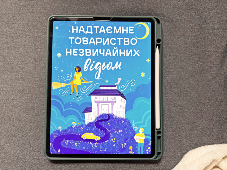 Обкладинка книги Надтаємне товариство незвичайних відьом С. Маданна